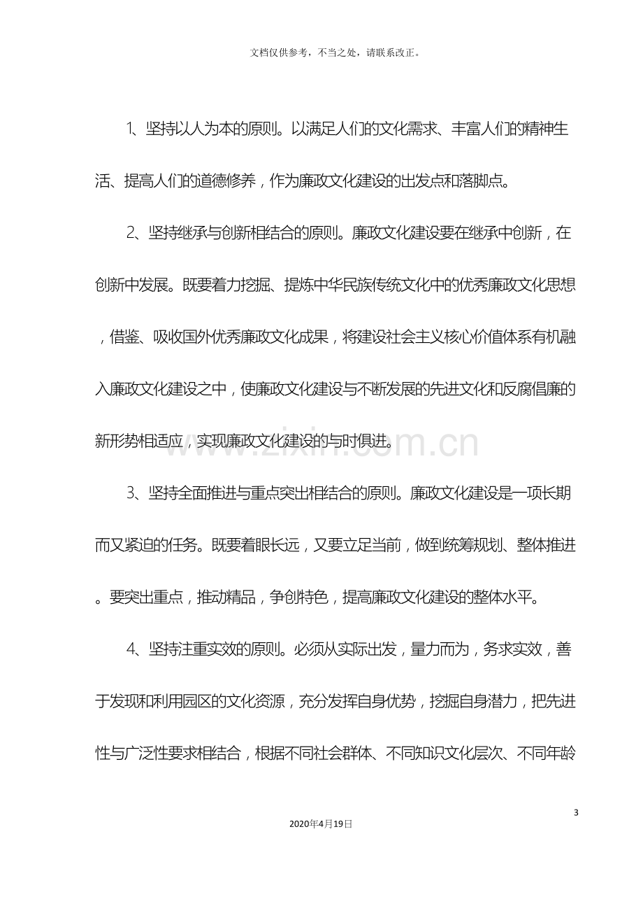 廉政文化进企业实施方案.docx_第3页