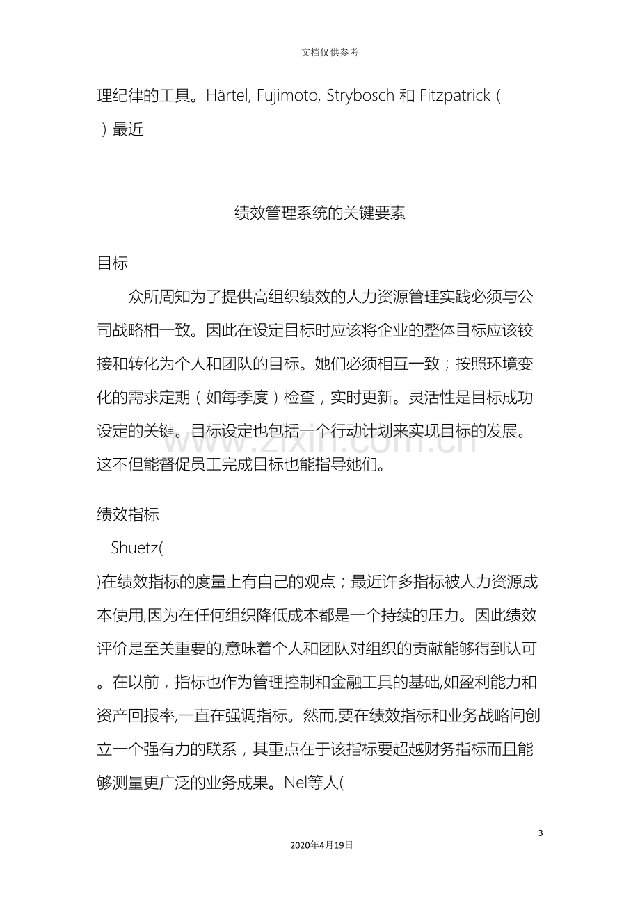 绩效管理系统一个实现组织的目标的强大工具.doc_第3页