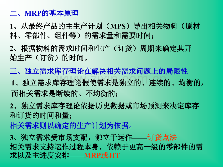 第六章MRPⅡ（生产运作与管理）.ppt_第3页