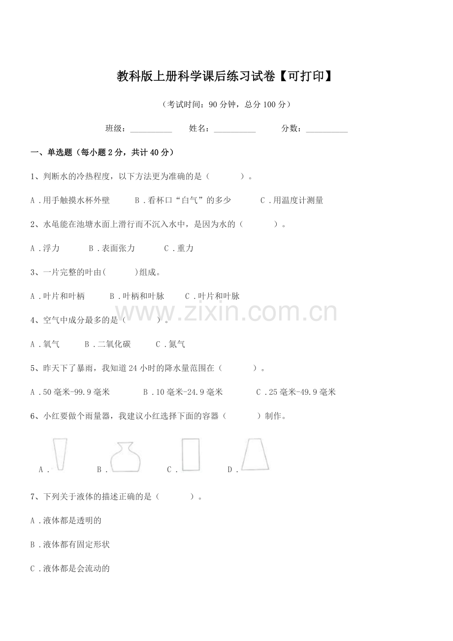 2022年部编版(三年级)教科版上册科学课后练习试卷【可打印】.docx_第1页