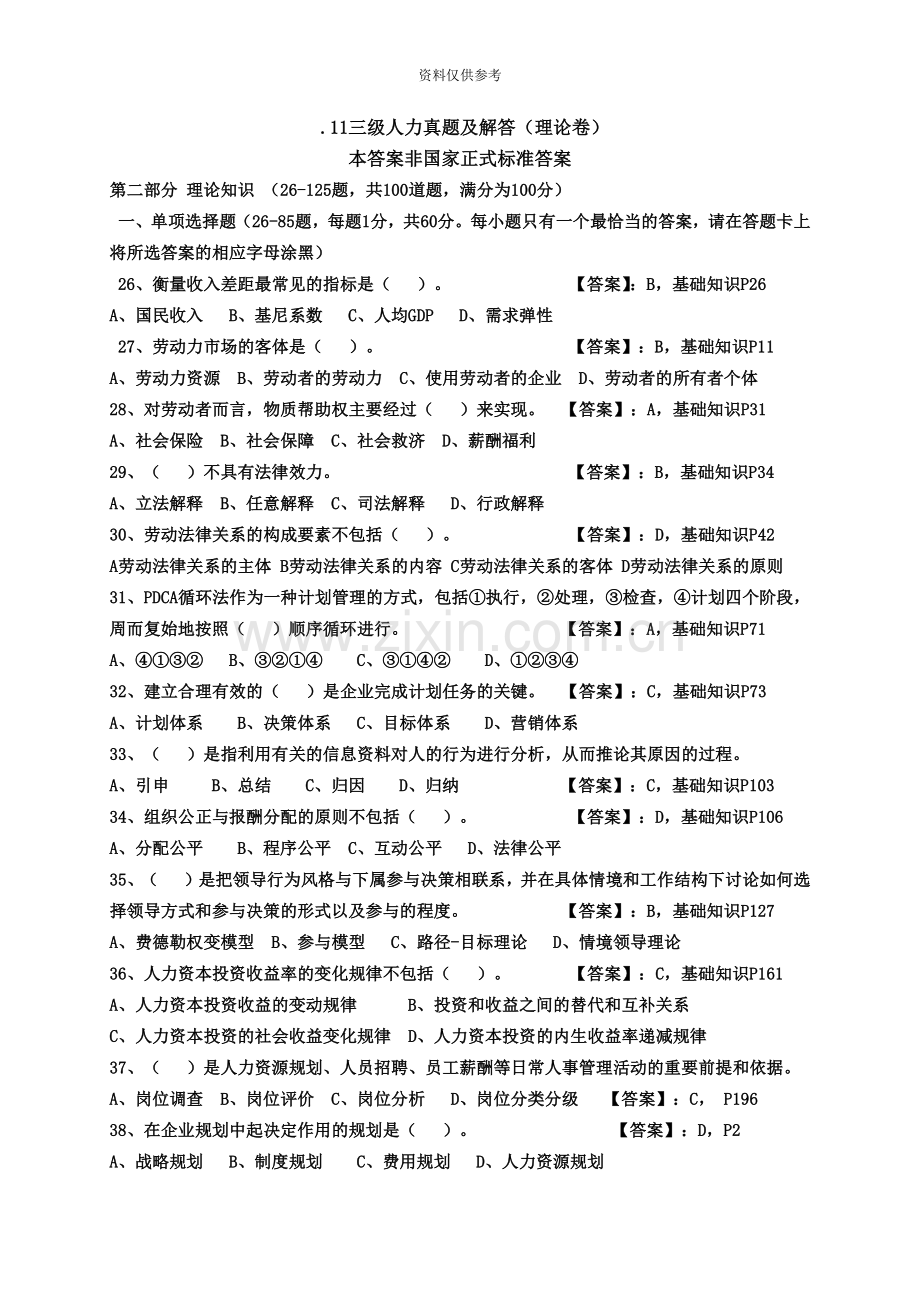 人力资源管理师三级考题.doc_第2页