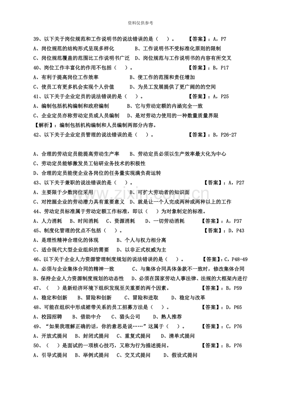 人力资源管理师三级考题.doc_第3页