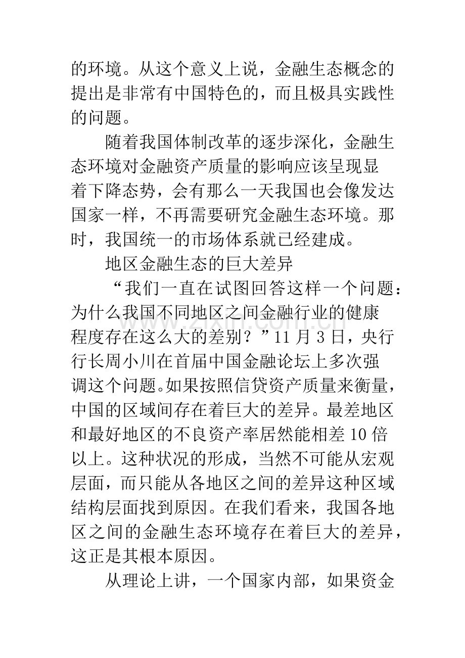 中国金融生态剖析.docx_第3页