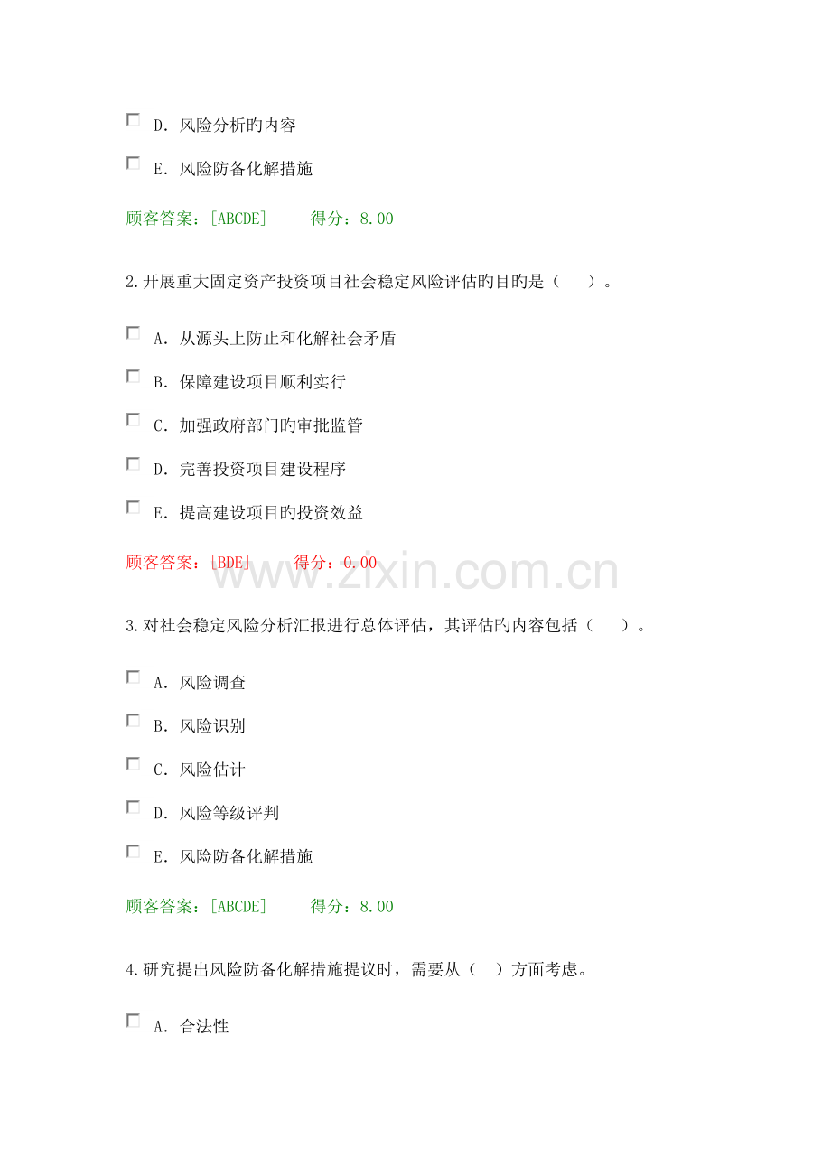 2023年咨询工程继续教育重大项目社会稳定风险与评估试卷.docx_第3页