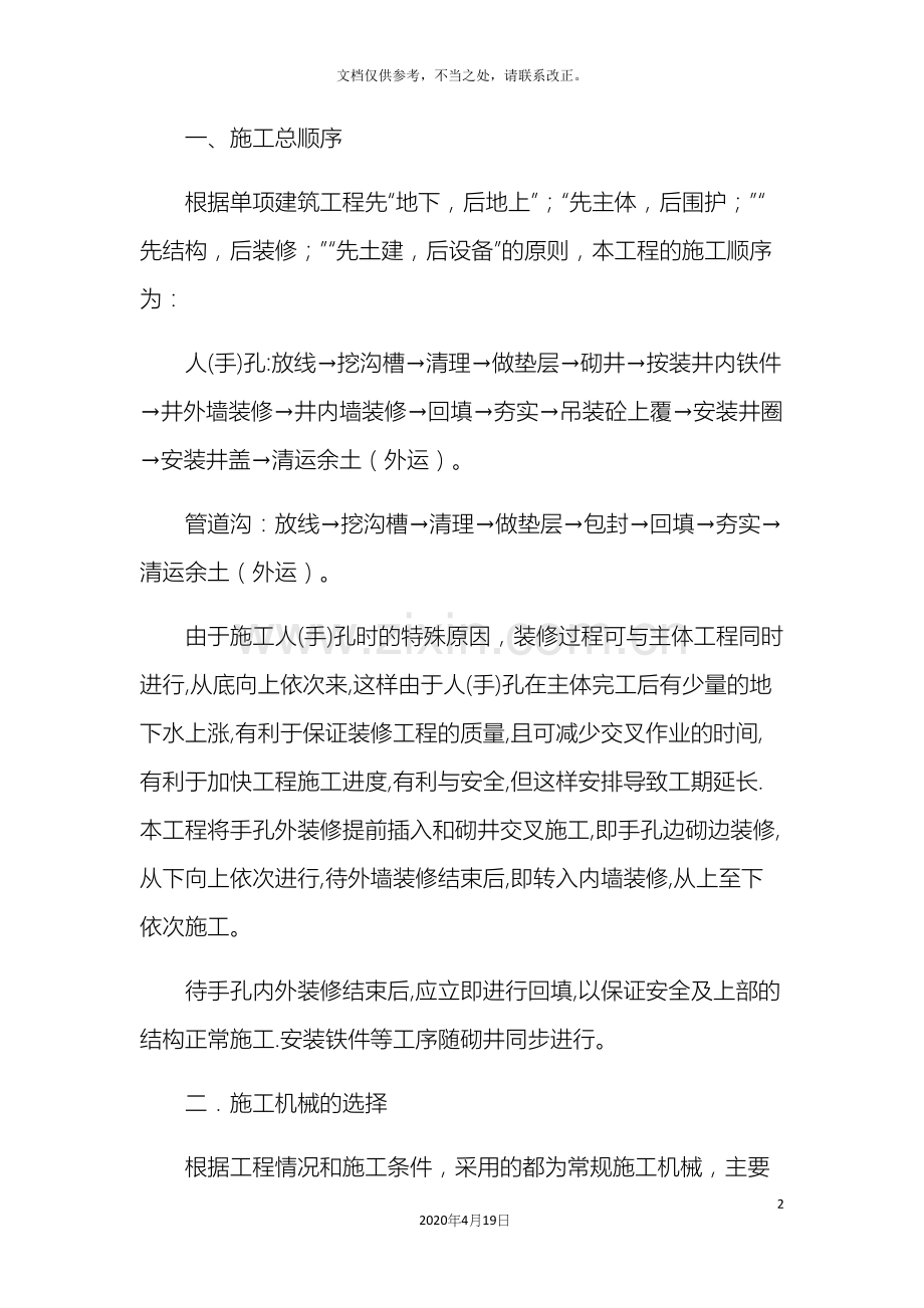 通信管道施工组织设计方案.docx_第2页