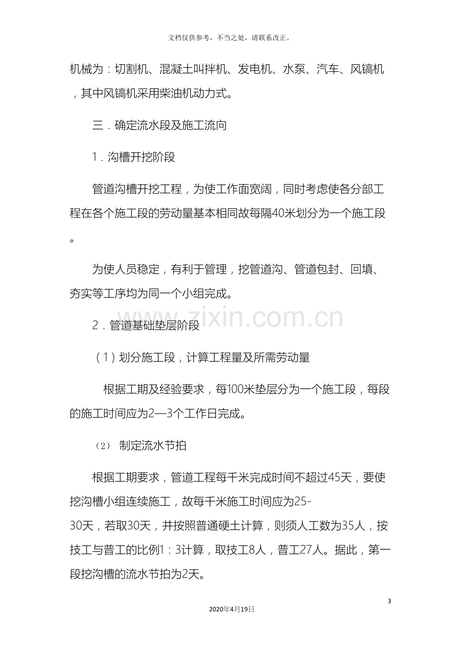 通信管道施工组织设计方案.docx_第3页