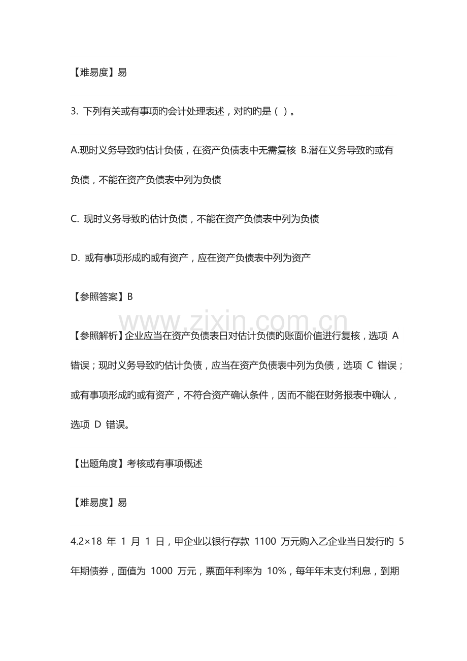 2023年中级会计职称考试真题.doc_第3页