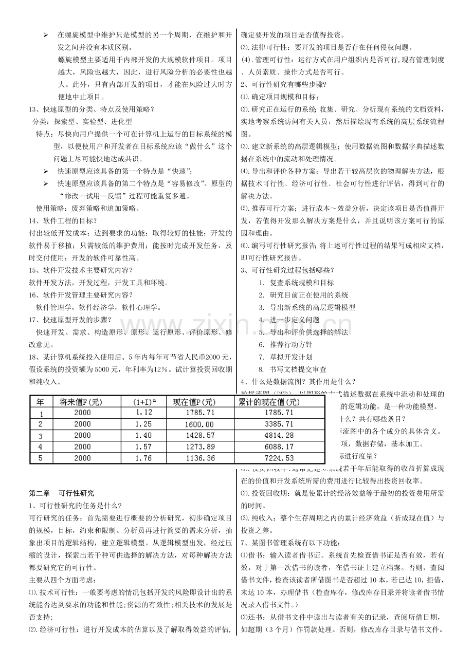 2019年电大软件工程期末复习资料重点.doc_第2页