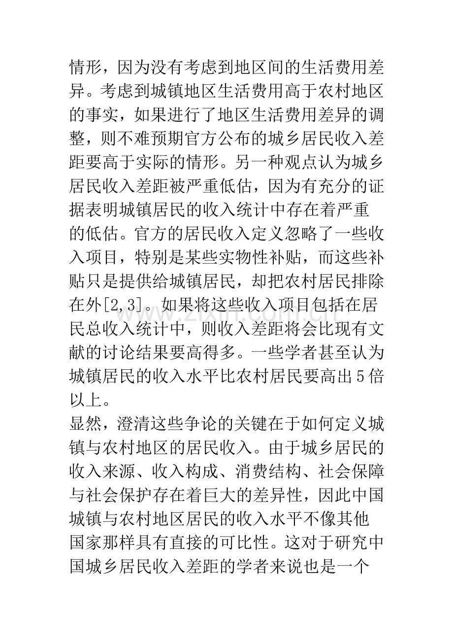 中国城乡居民收入差距的重新估计(1).docx_第2页