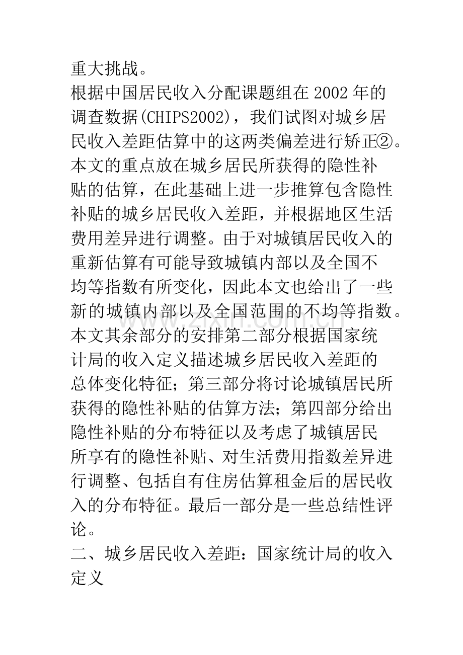 中国城乡居民收入差距的重新估计(1).docx_第3页