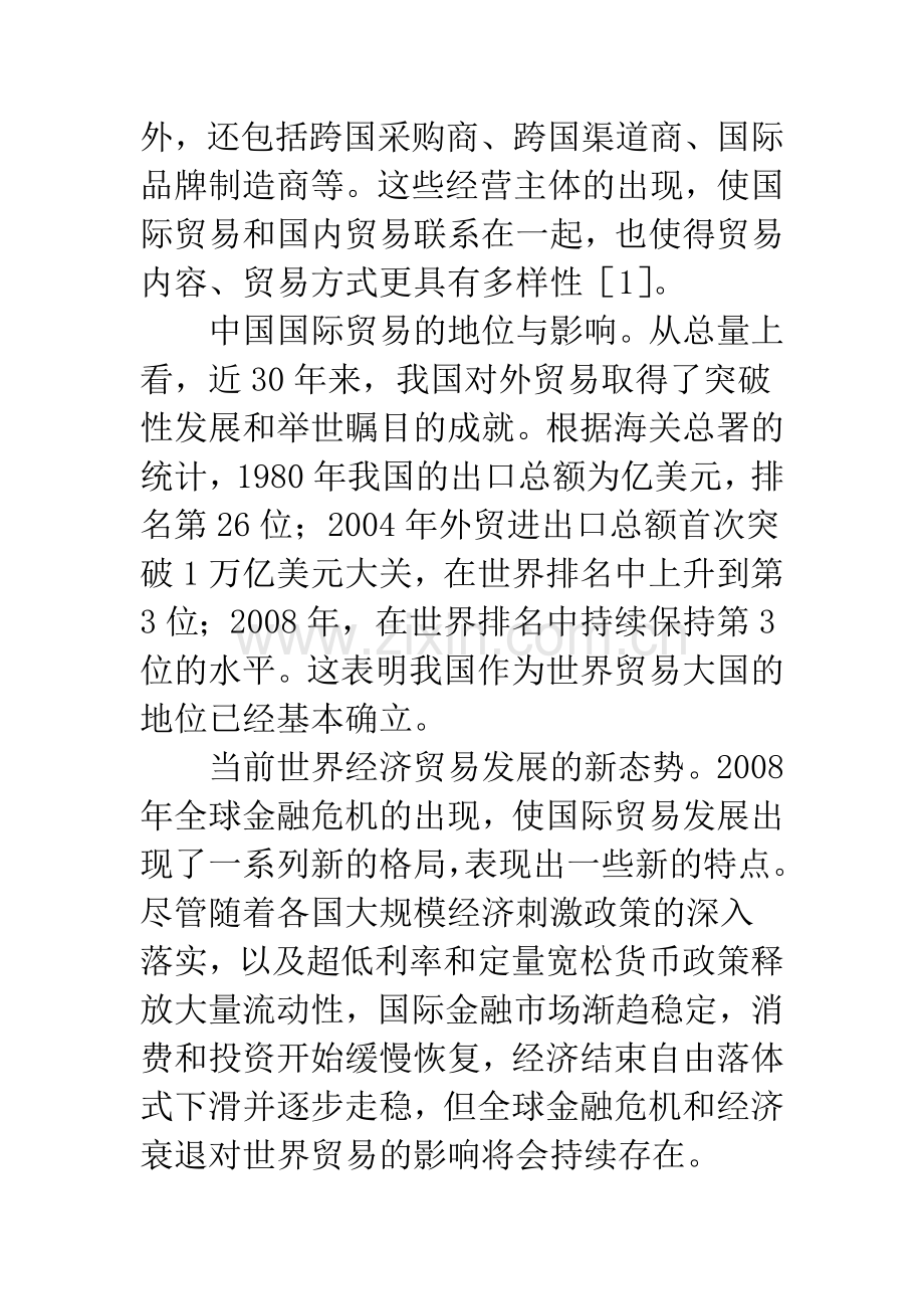 国际贸易中心功能区建设探讨.docx_第3页