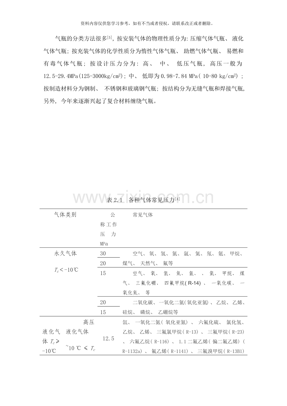 气瓶安全研究样本.docx_第3页