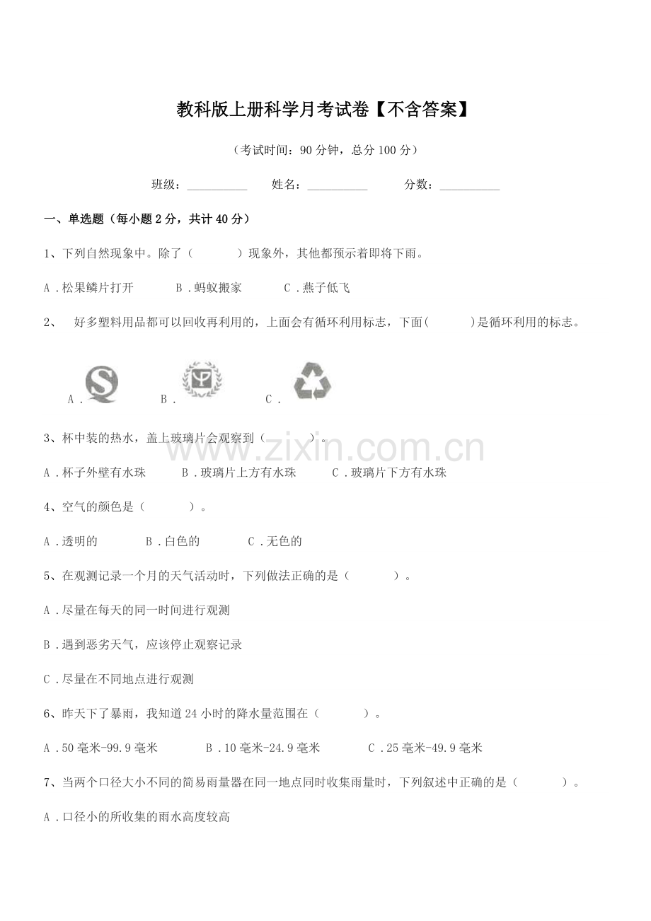 2019-2020年度上半学年(三年级)教科版上册科学月考试卷.docx_第1页