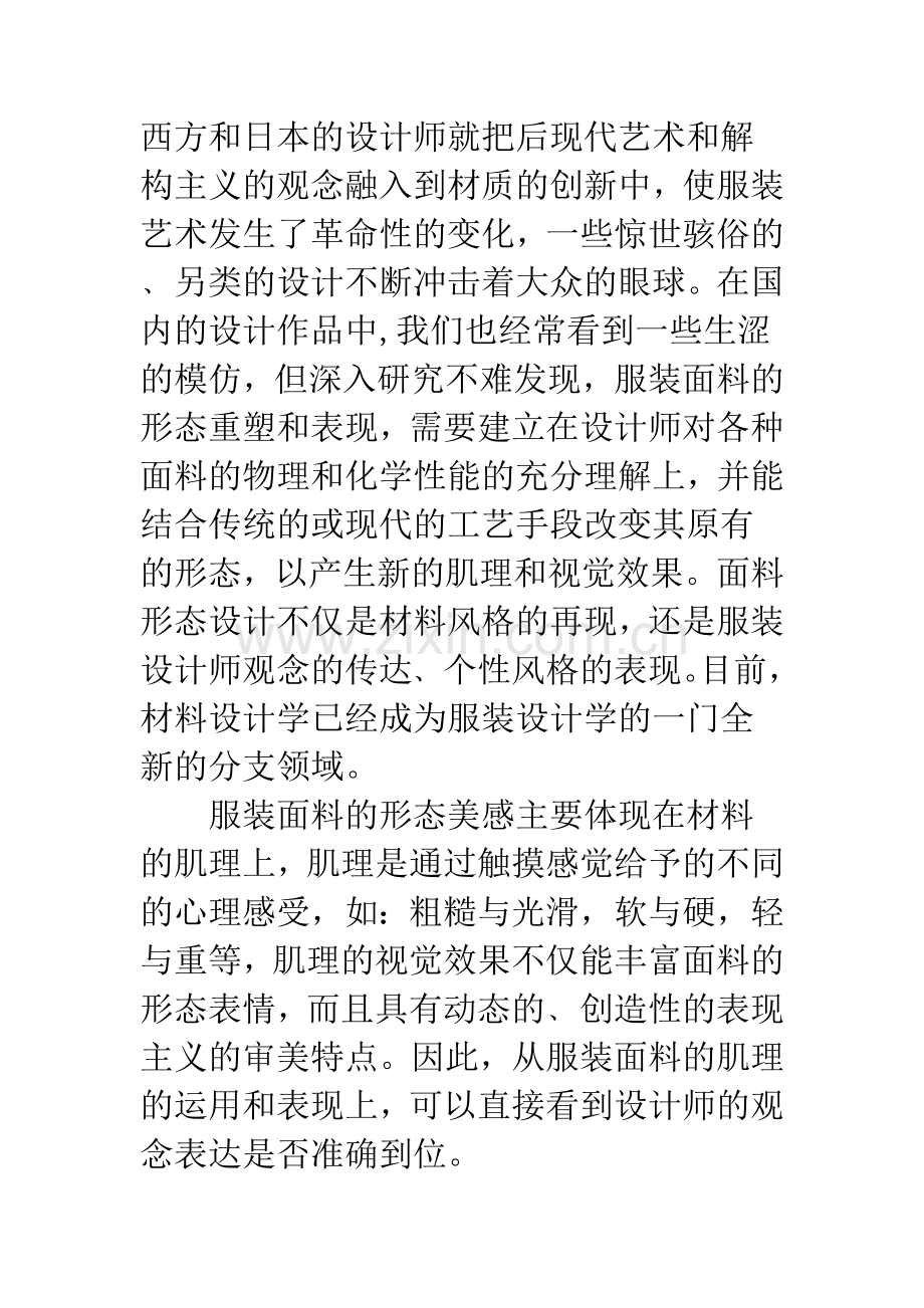 服装面料形态的重塑与表现.docx_第2页