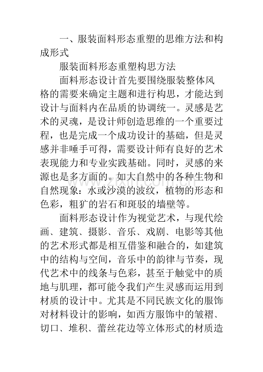 服装面料形态的重塑与表现.docx_第3页