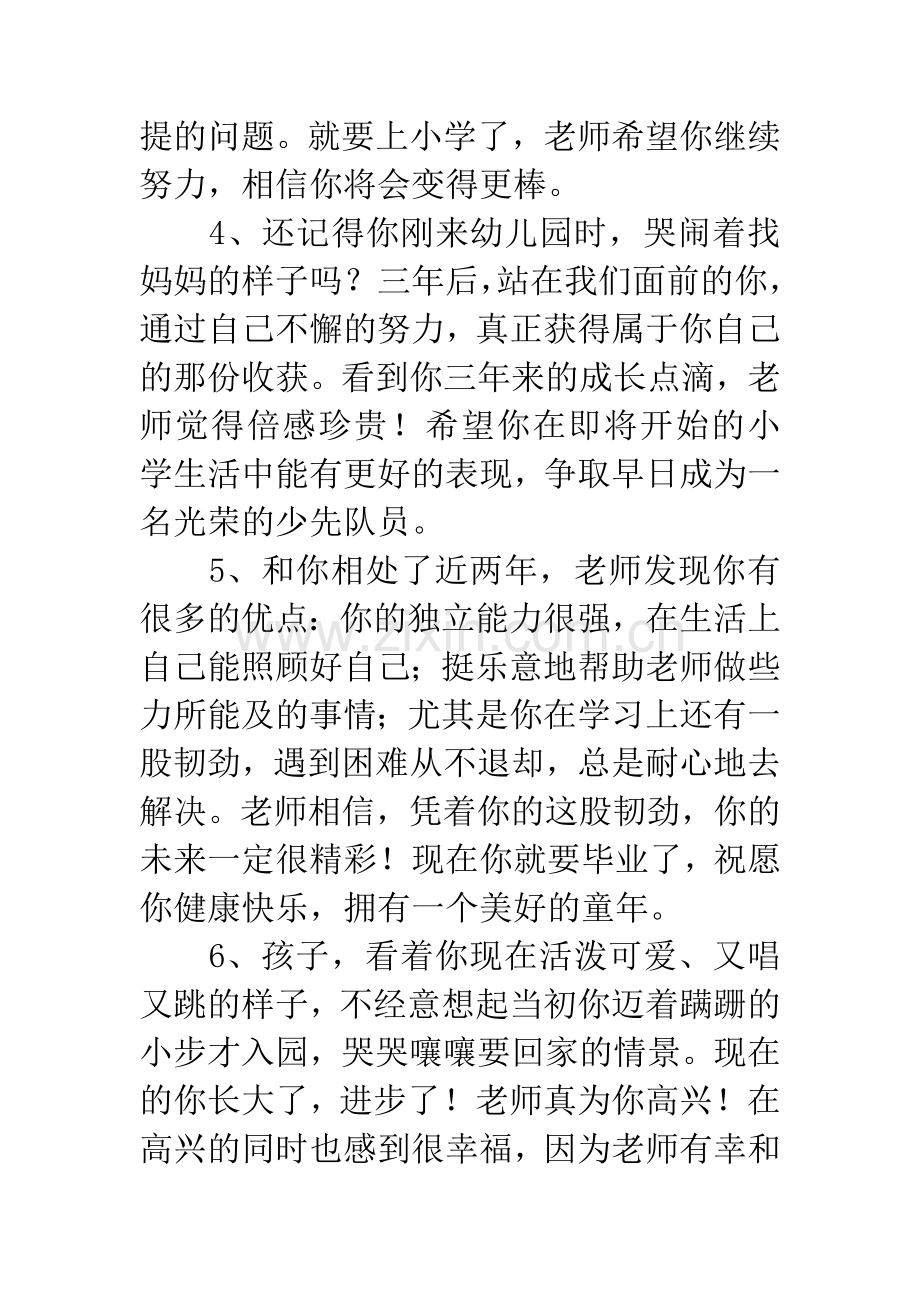 幼儿园大班教师寄语.docx_第2页