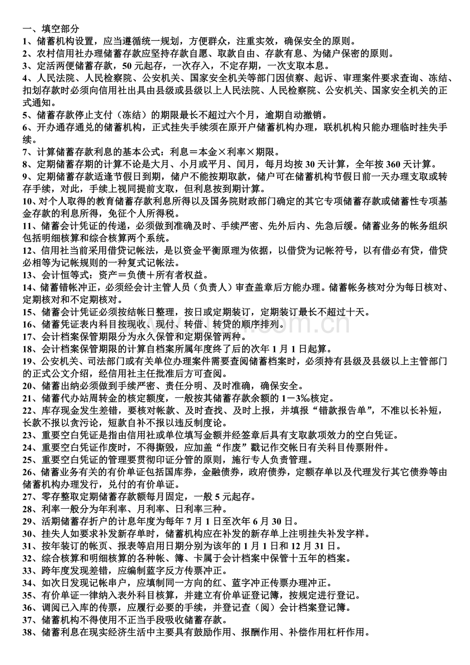 学习资料中国邮政储蓄银行招聘考试真题模拟题库.doc_第2页