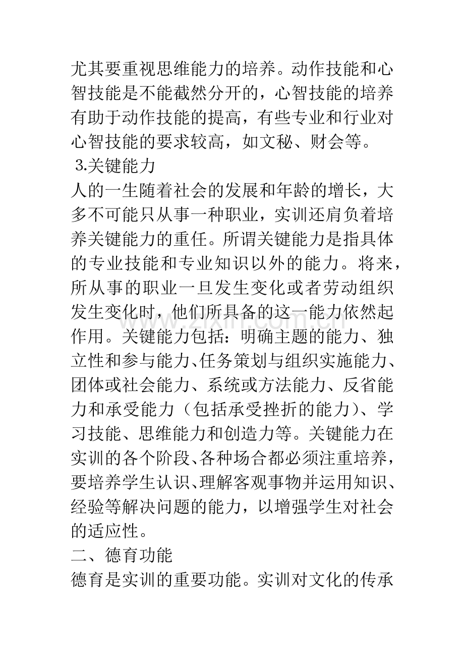 中等职业教育实训功能及其开发.docx_第3页