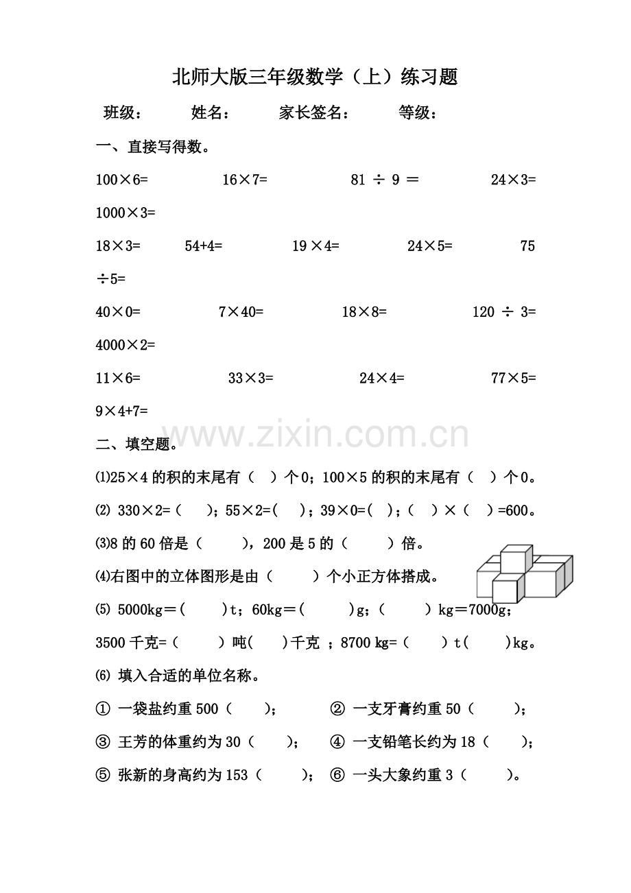 北师大版三年级数学上册练习题.pdf_第1页