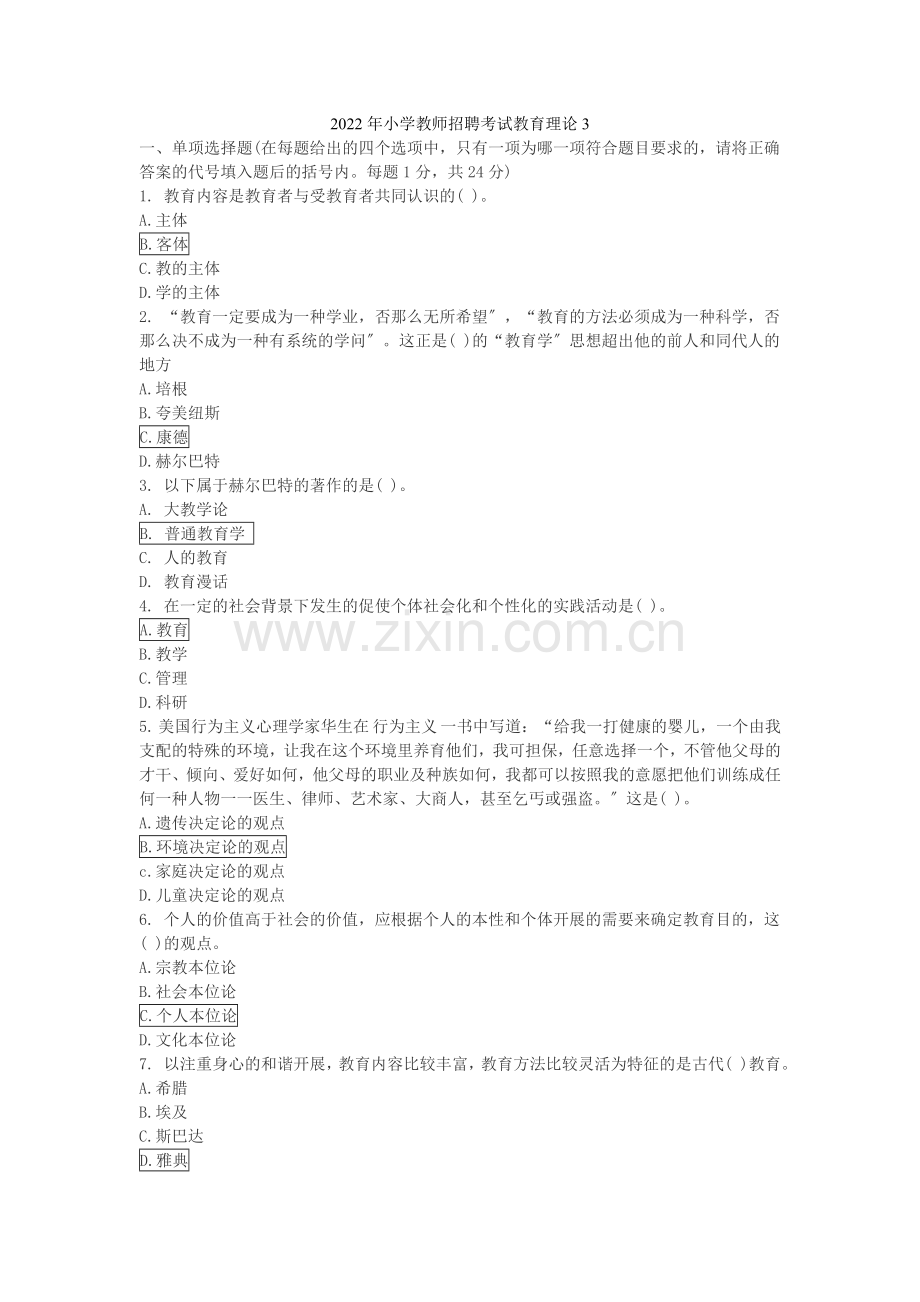 2022教师招聘教育理论综合3含答案.docx_第1页