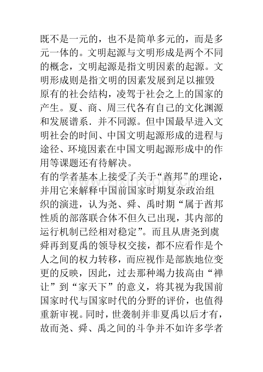 关于中国文明起源与国家形成问题——“一年来若干学术问题讨论综述·历史学”(2).docx_第3页