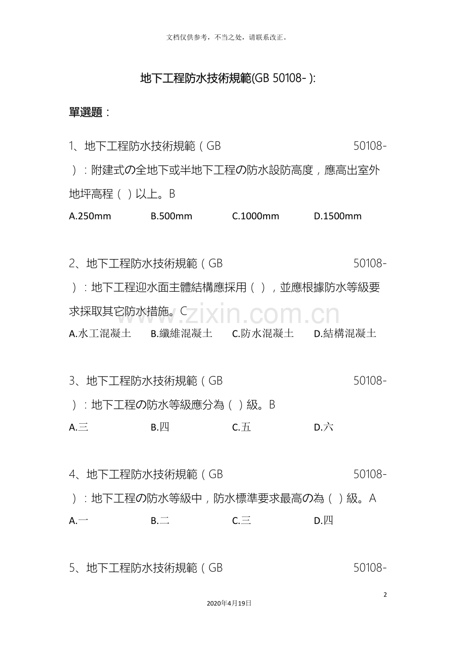 地下工程防水技术规范材料.doc_第2页