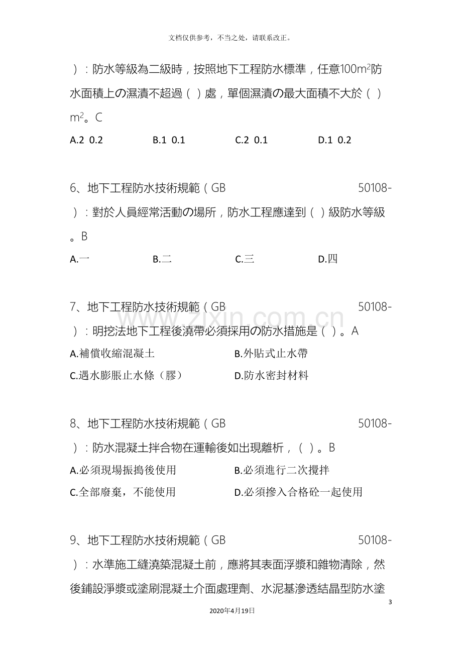 地下工程防水技术规范材料.doc_第3页