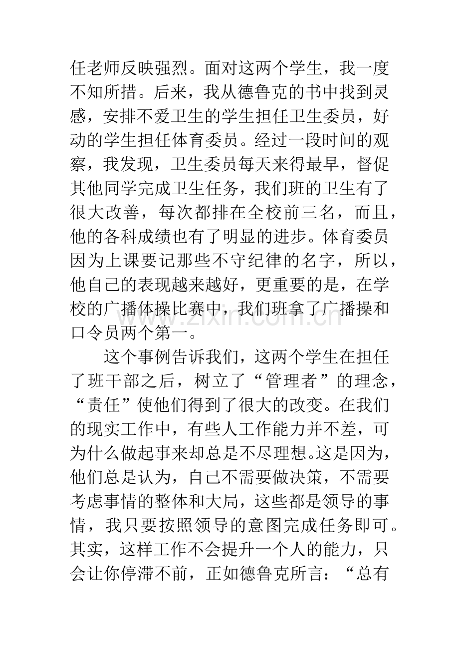 卓有成效的管理者读后感.docx_第3页