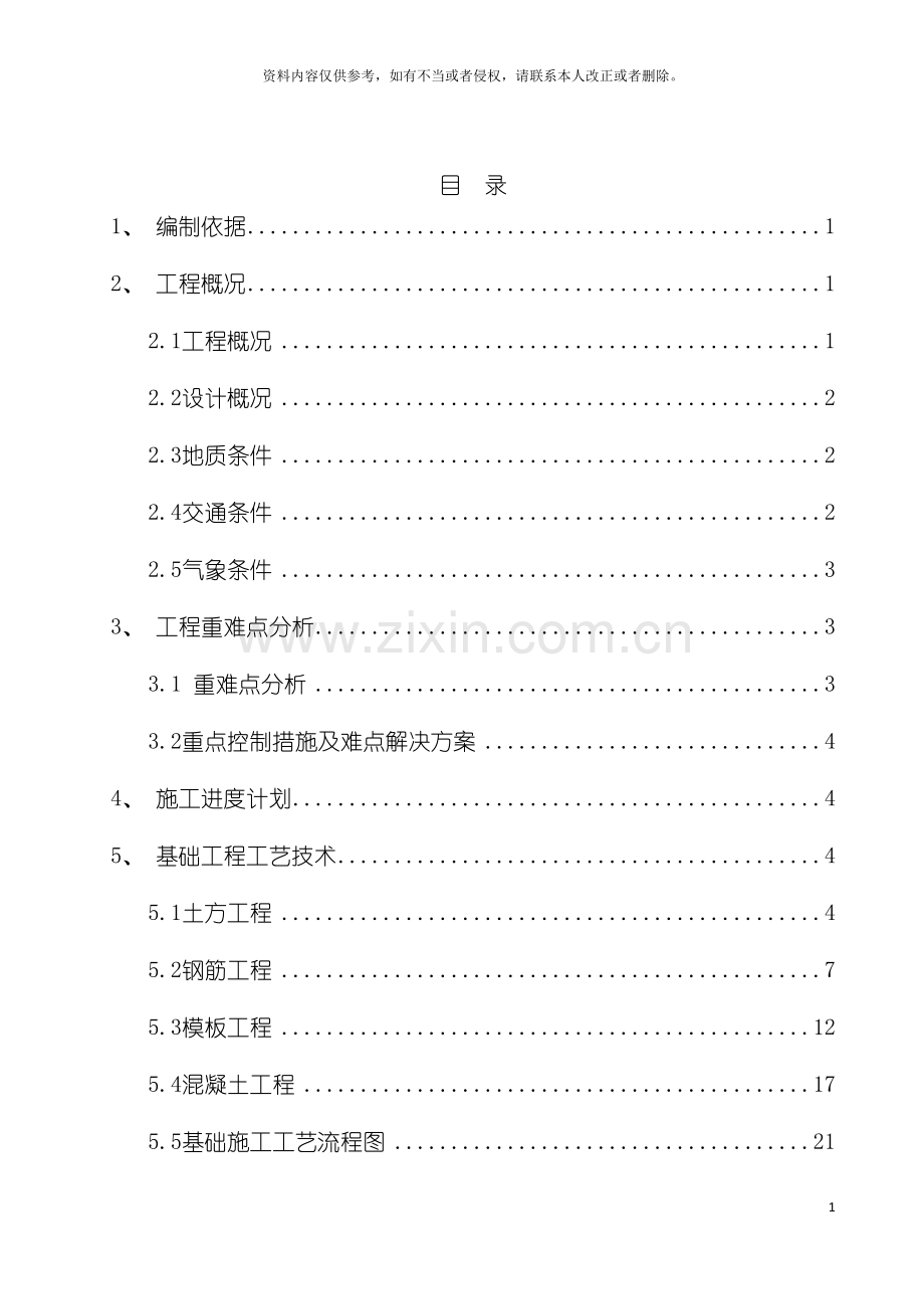 车辆段扩容改造工程基础工程施工方案样本.docx_第2页