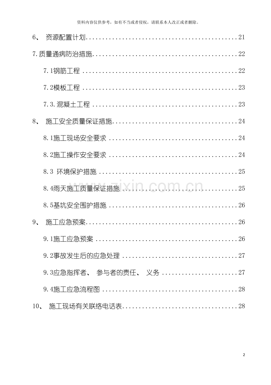 车辆段扩容改造工程基础工程施工方案样本.docx_第3页