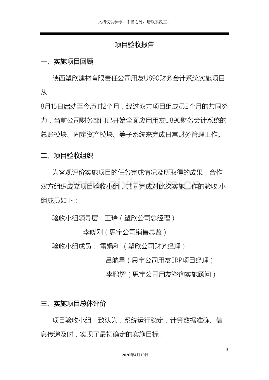 用友ERP项目验收报告样本.doc_第3页