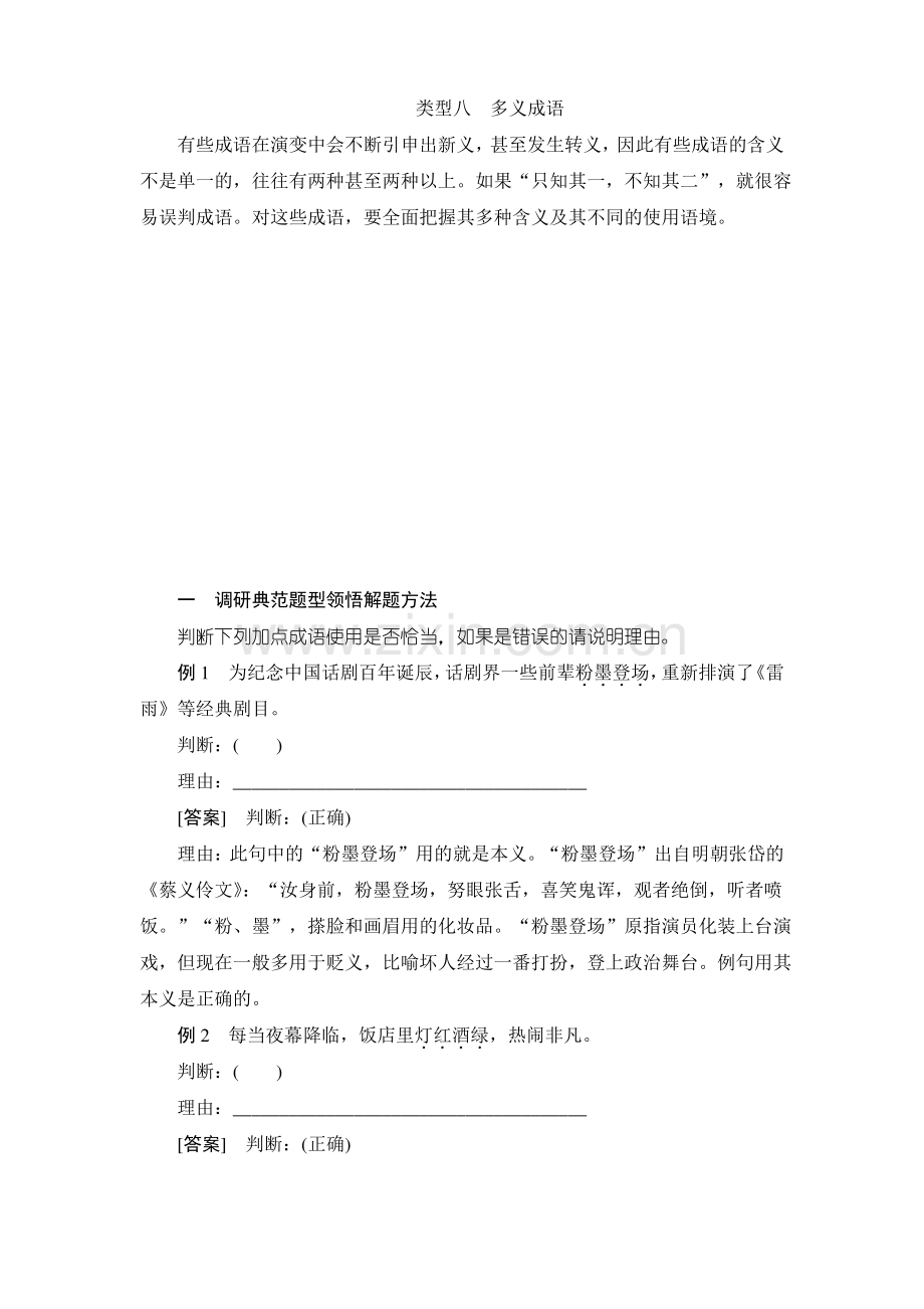 0mxt-高考语文-2020届一轮复习语文-多义成语.pdf_第1页