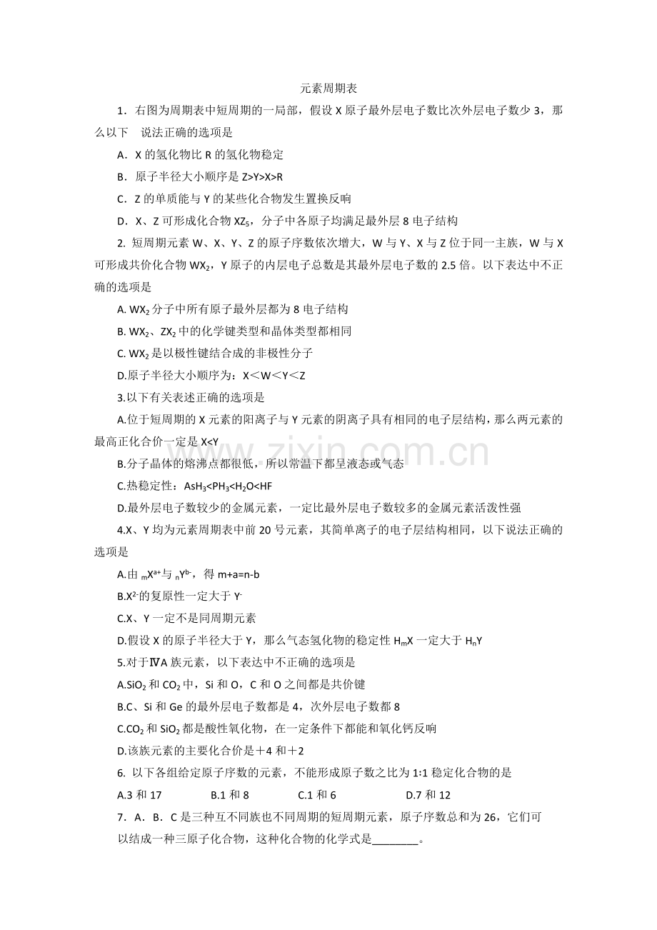 《元素周期表》同步练习12(人教版必修2).docx_第1页