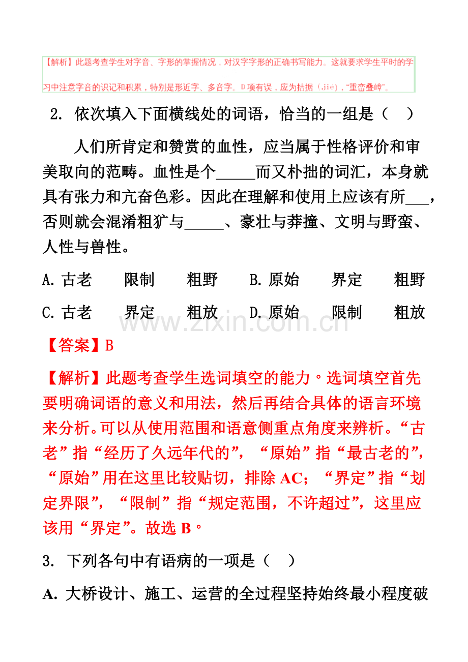 2018年湖北省武汉市中考语文试卷(真题-word版-含答案).docx_第3页