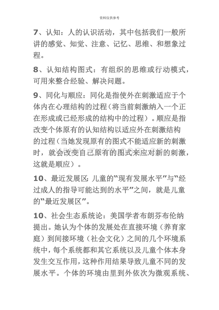 儿童心理学电大学前教育本科专业.doc_第3页