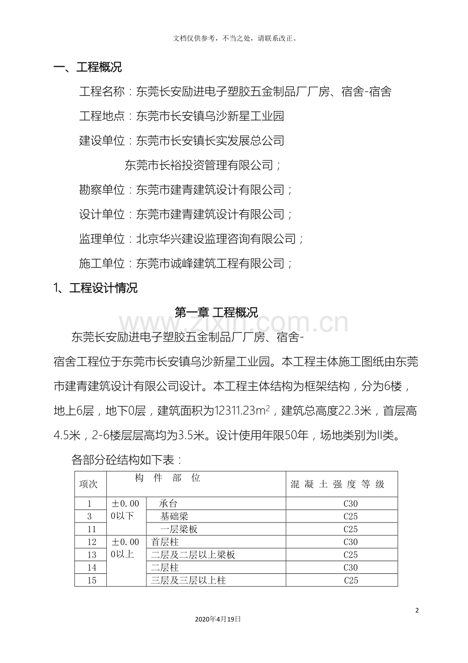 砼同条件试块留置与养护方案.doc_第3页