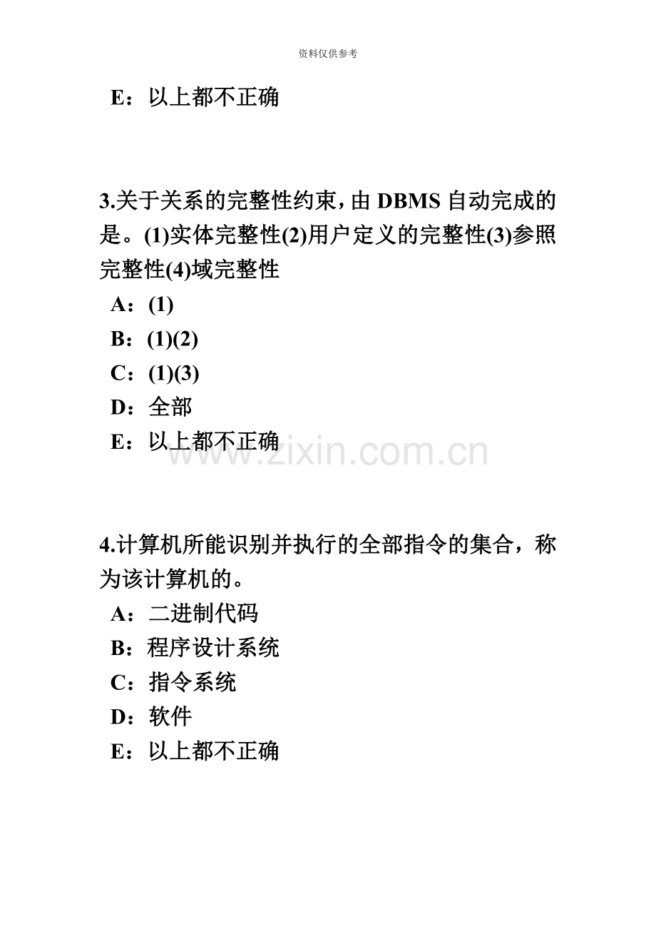 新疆上半年银行招聘考试货币制度考试试题.docx_第3页