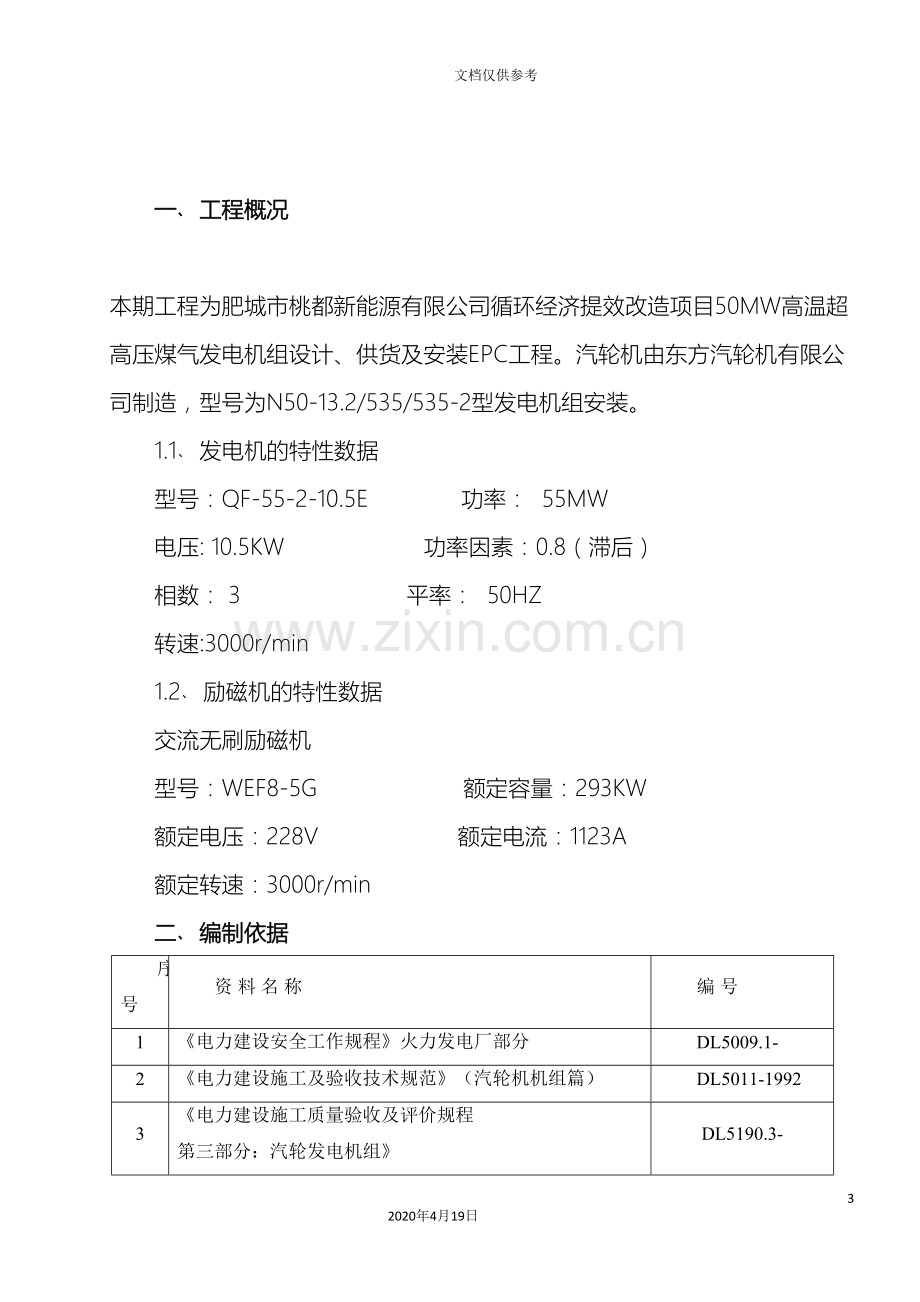 发电机施工方案.doc_第3页