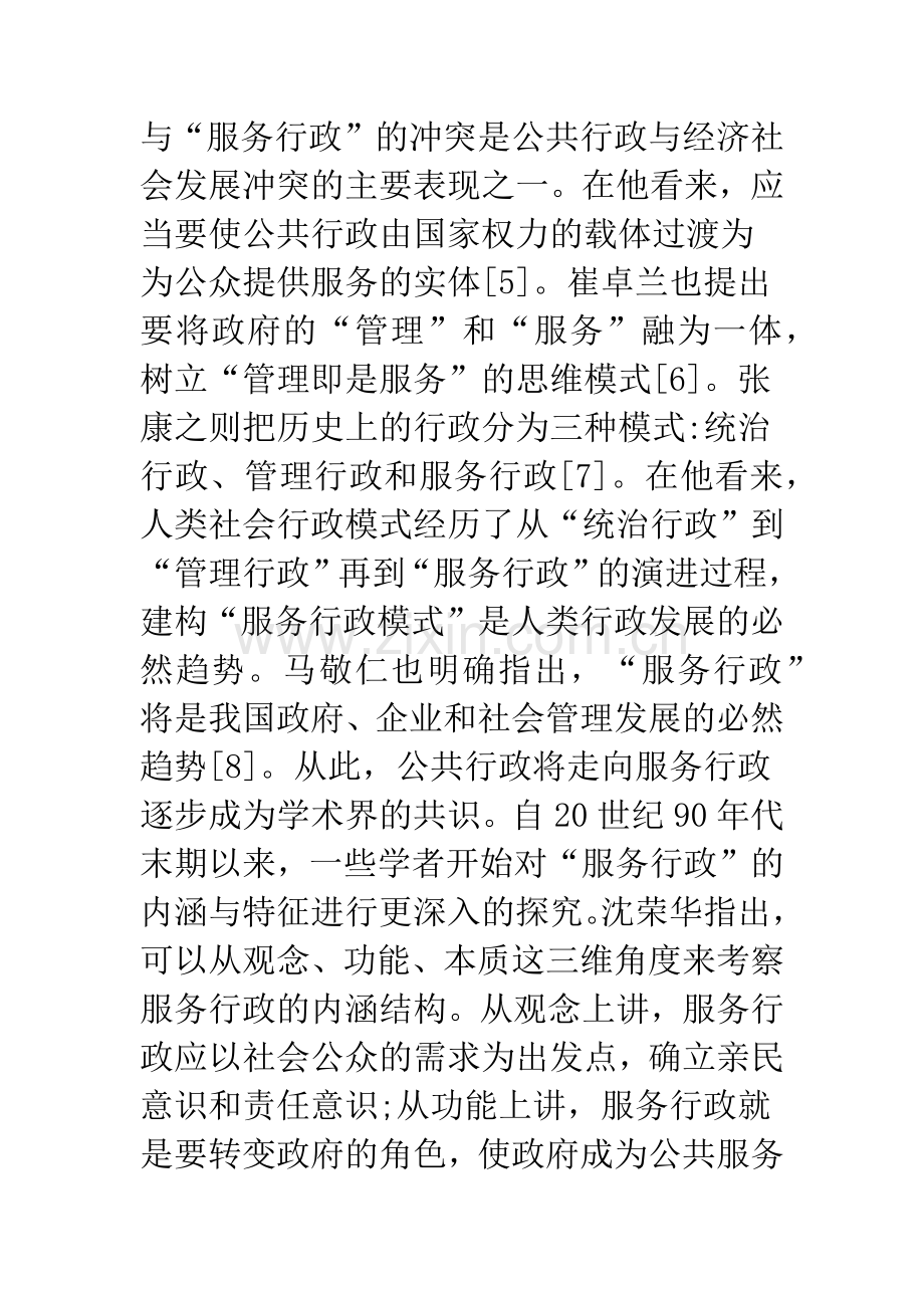 高校服务行政模式思考.docx_第3页