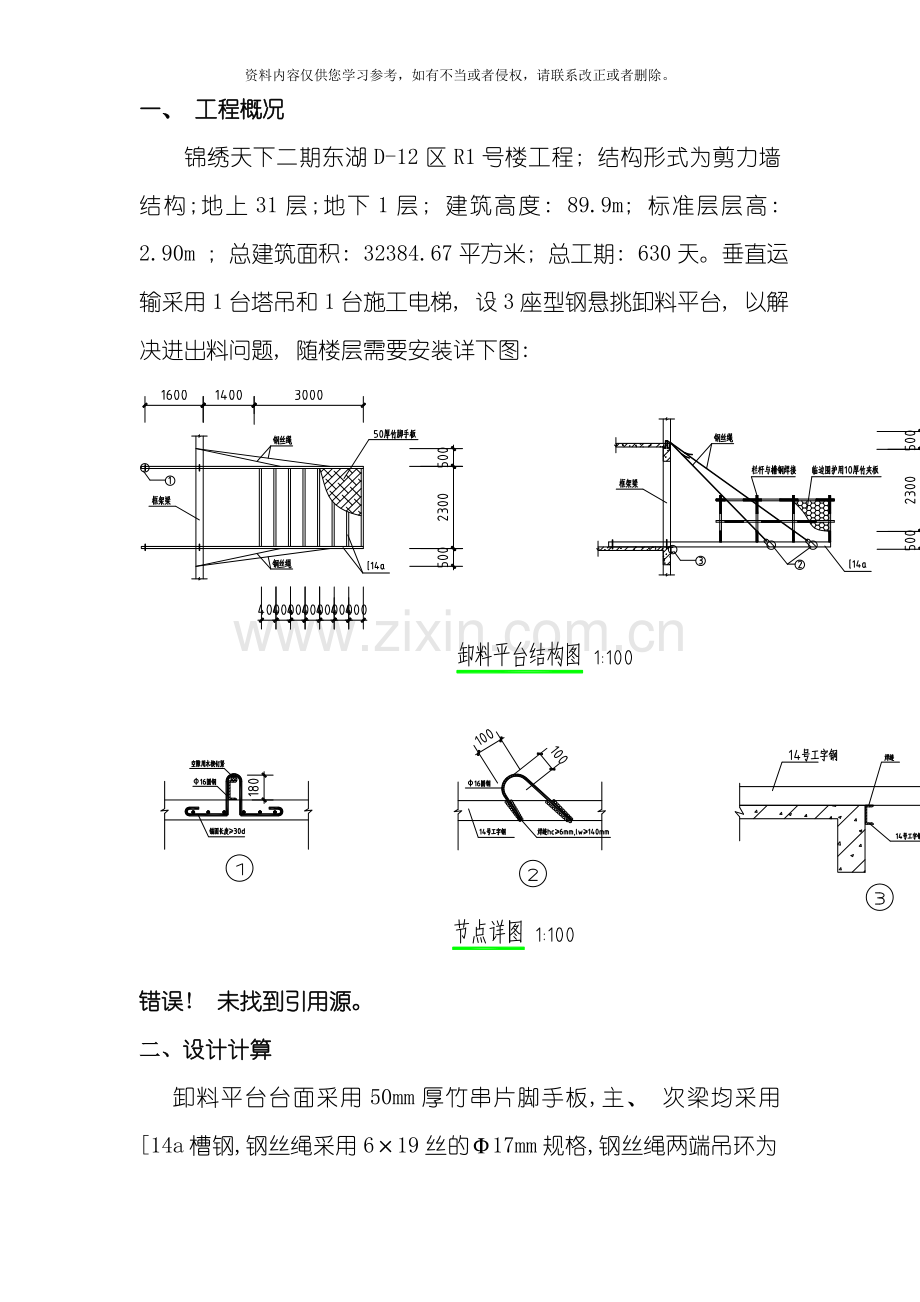 型钢卸料平台施工组织设计方案模板.doc_第1页