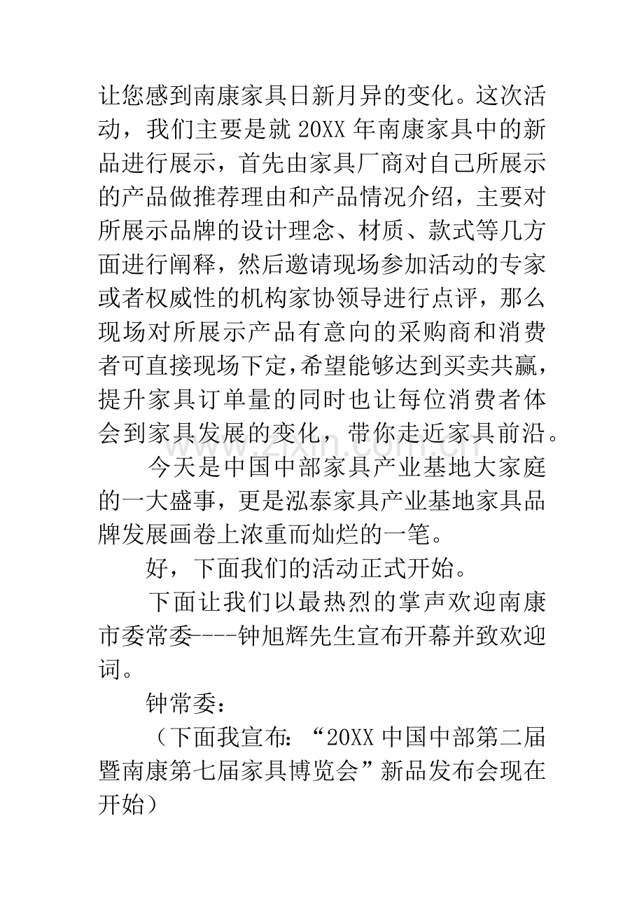 新品发布会主持词.docx_第2页