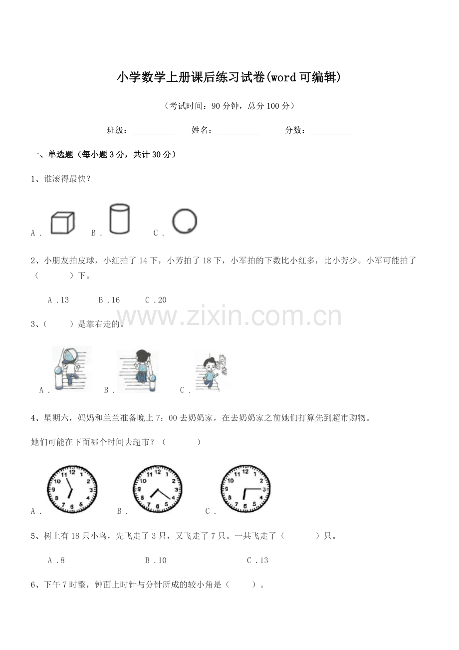 2022-2022学年一年级小学数学上册课后练习试卷(word).docx_第1页