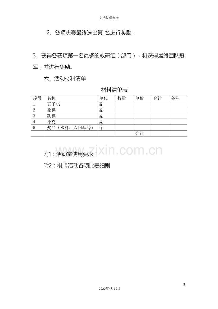 春季工会棋牌比赛活动方案.doc_第3页