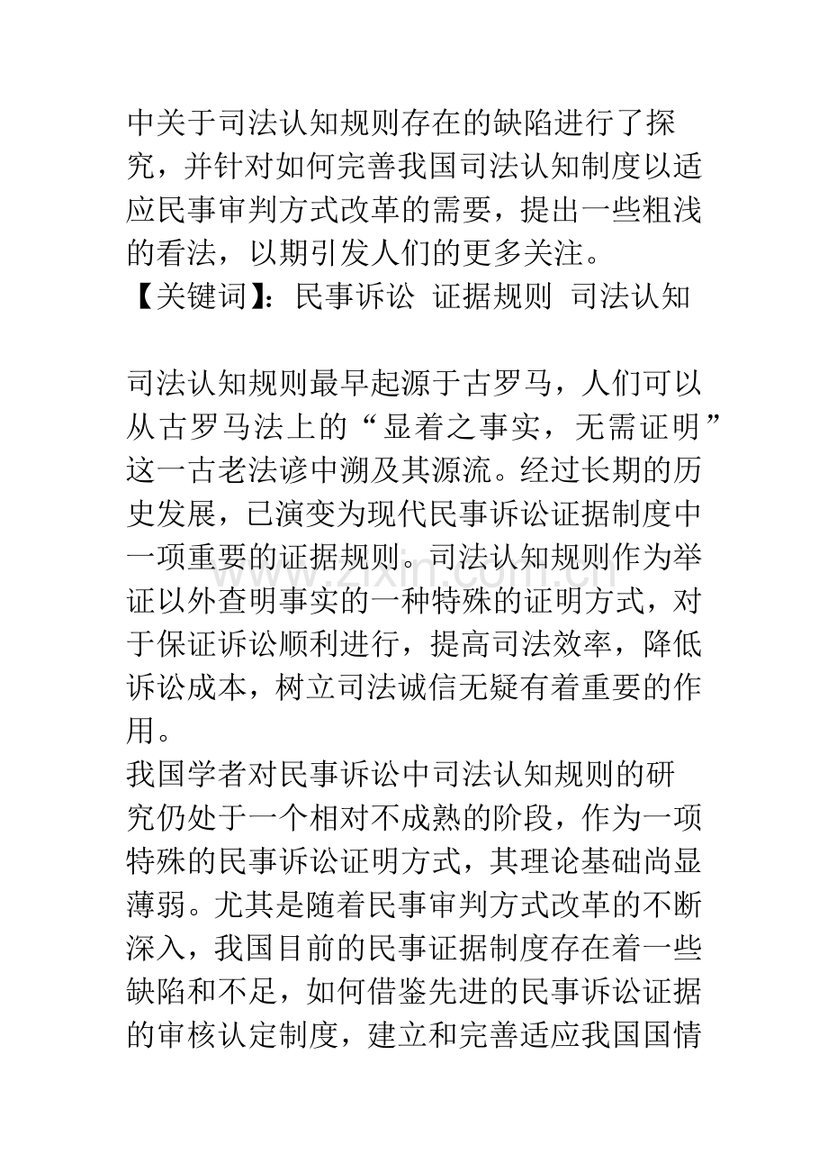 民事诉讼证明过程中的司法认知.docx_第2页