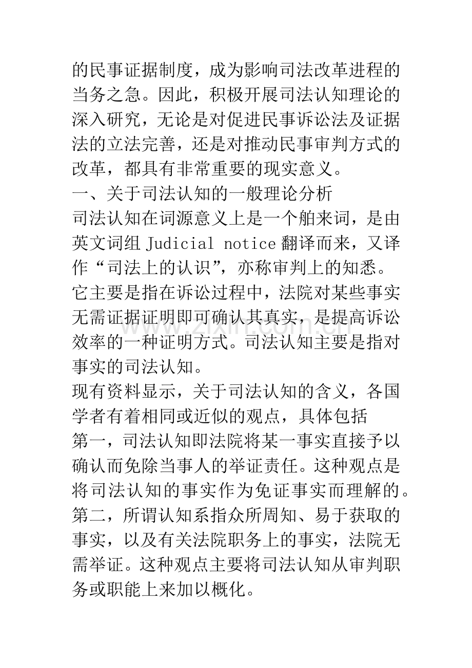 民事诉讼证明过程中的司法认知.docx_第3页