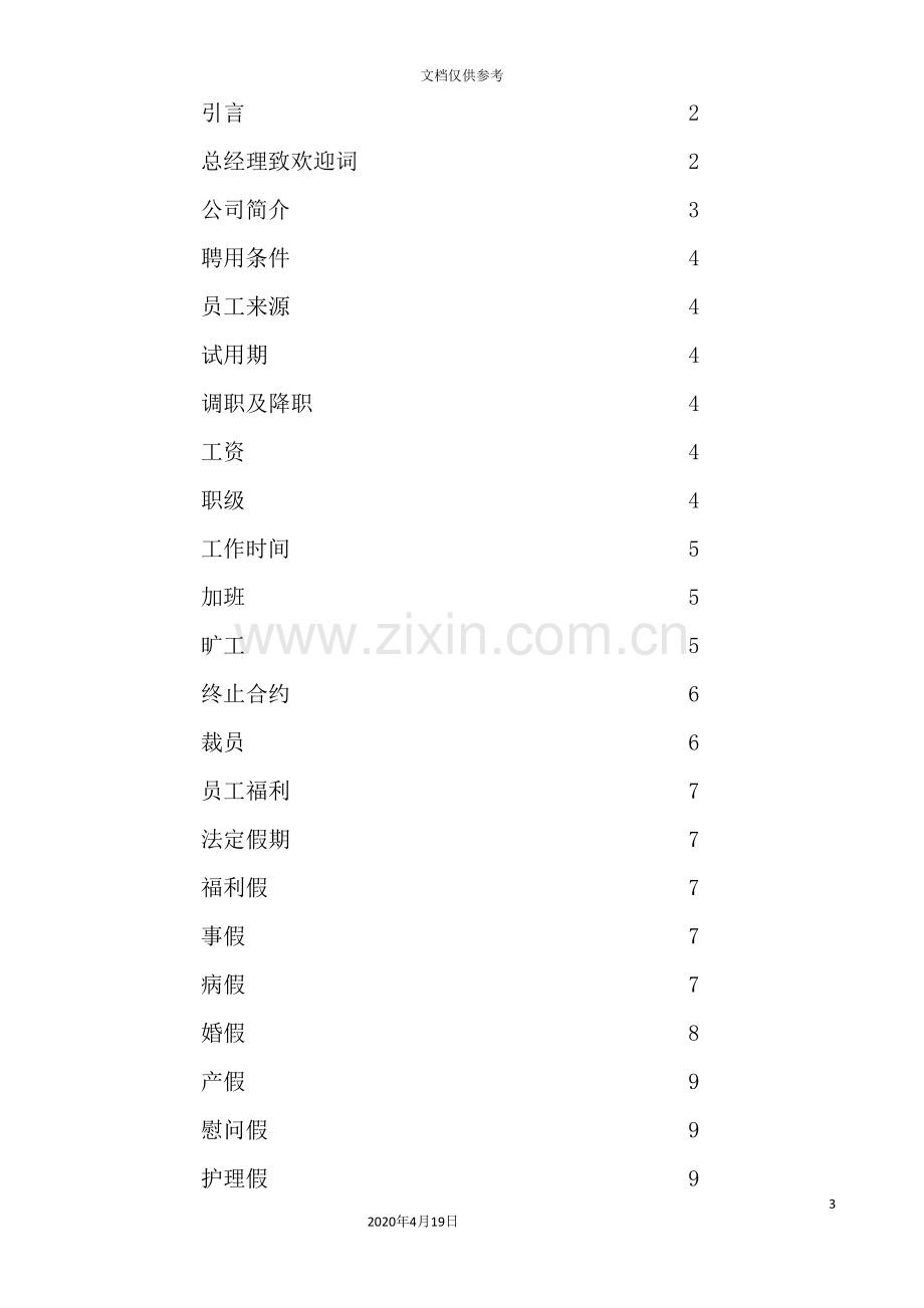 装饰公司管理手册样板.doc_第3页