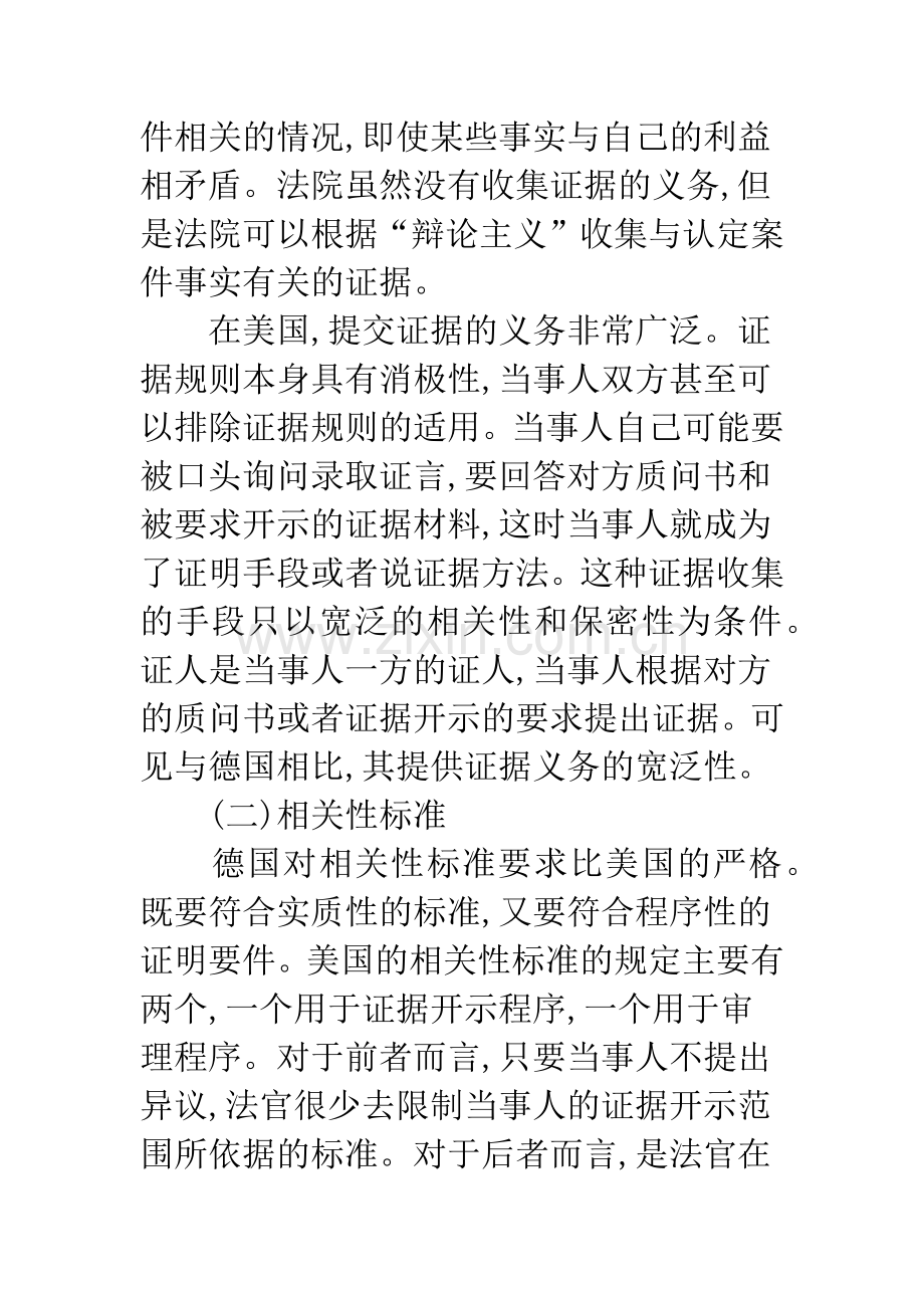 民事诉讼证据收集与调查制度研究.docx_第2页