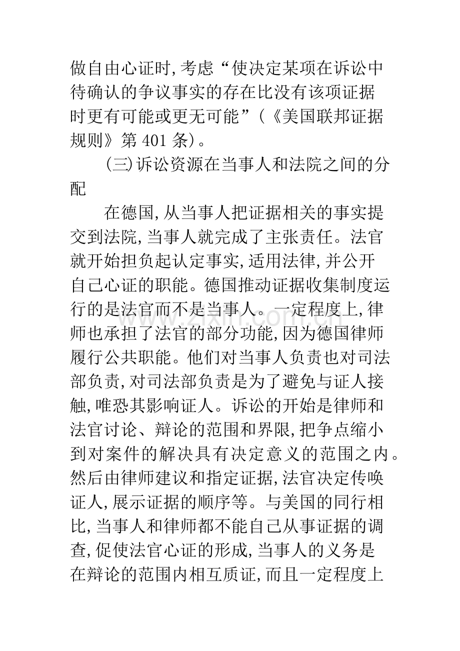 民事诉讼证据收集与调查制度研究.docx_第3页