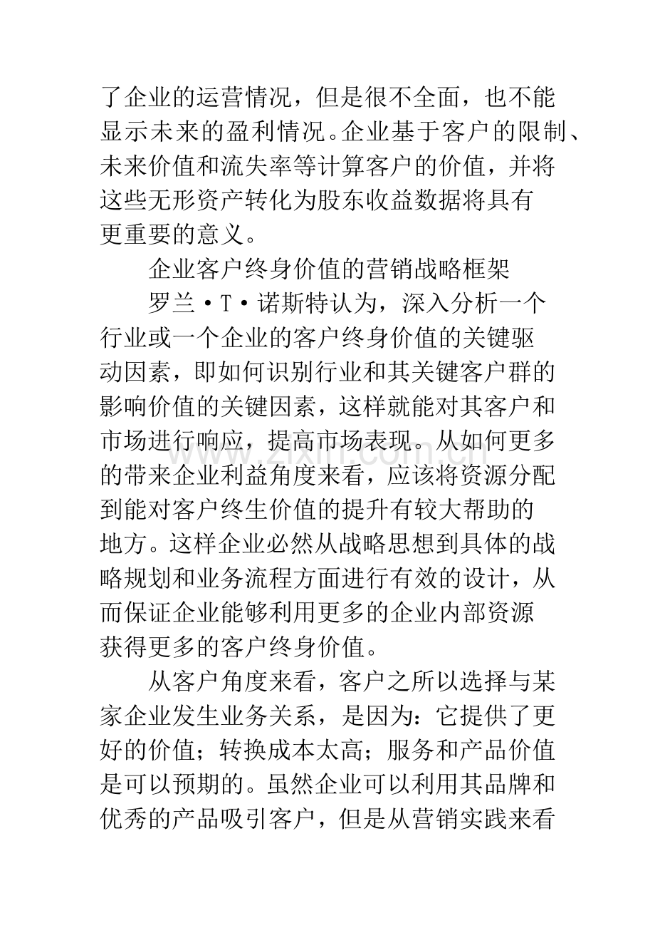 客户终生价值的内涵及应用.docx_第3页