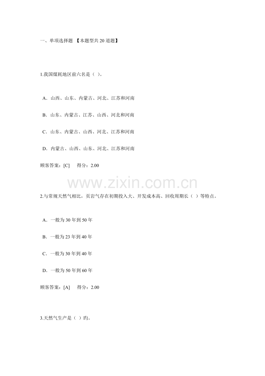 2023年咨询工程师继续教育热力燃气课件.doc_第1页